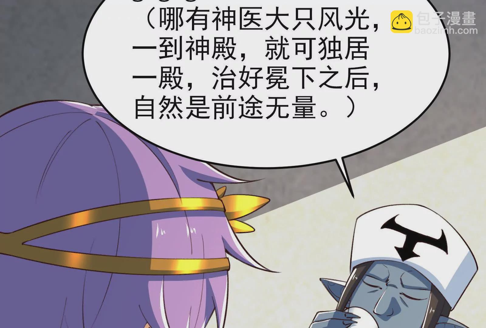 古神遊戲 - 第104話 風起！多線的行動(2/4) - 8